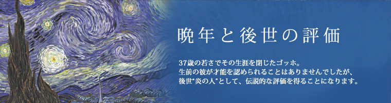 晩年と後世の評価